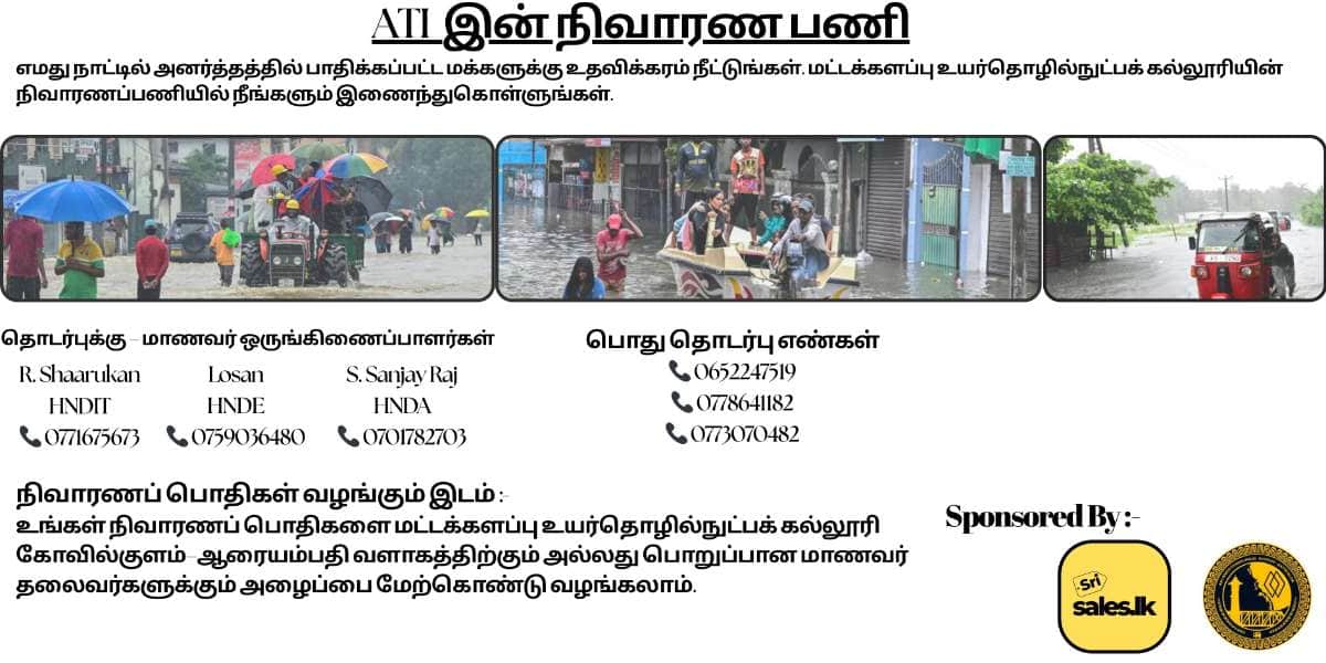 வெள்ள நிவாரணம்