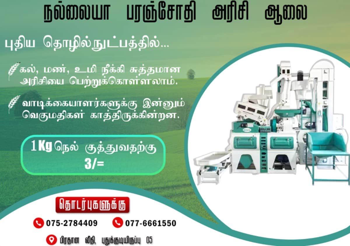 Rice Mill