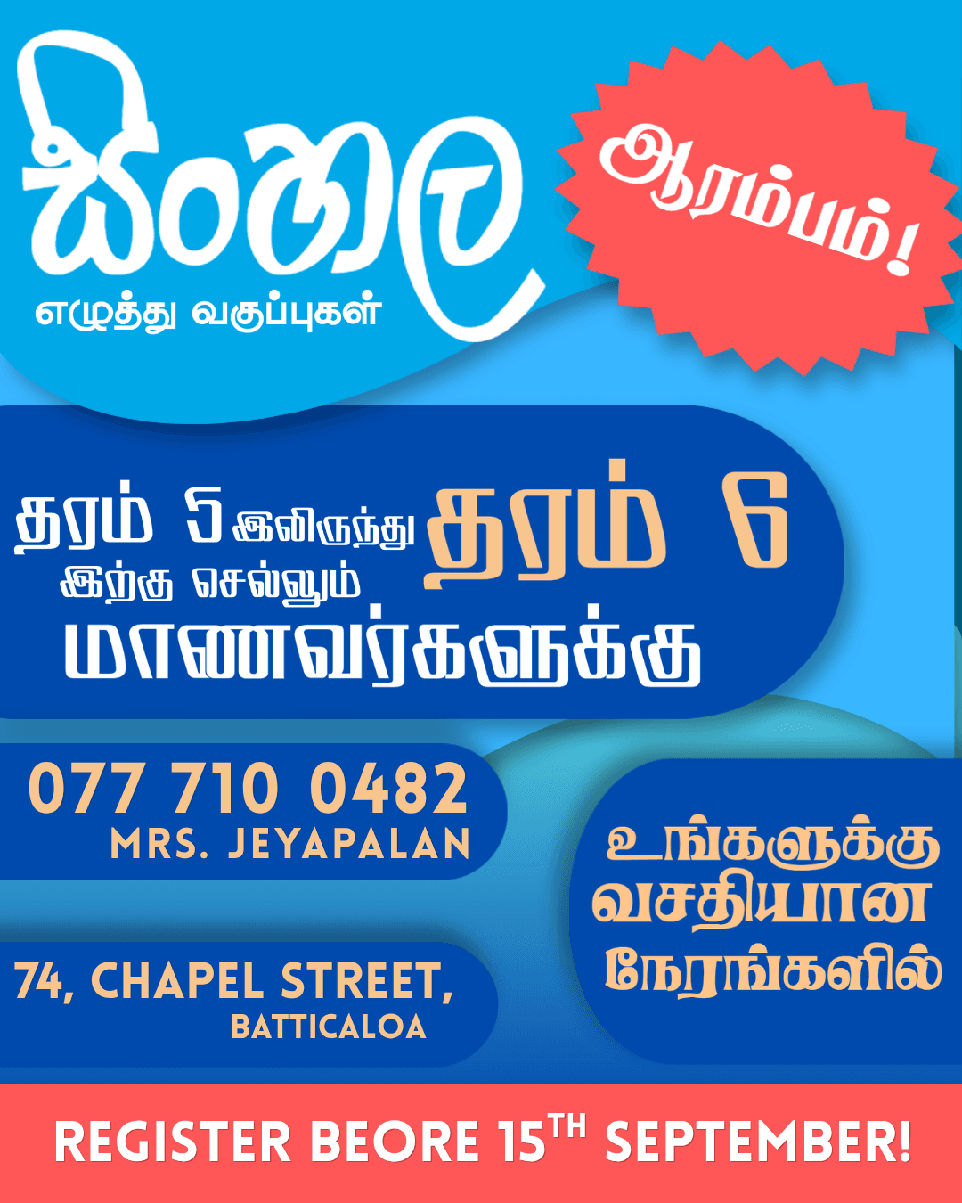 Sinhala writing classes are open!