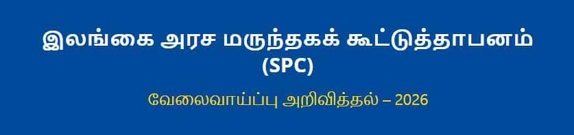 State Pharmaceuticals Corporation (SPC) Vacancies
