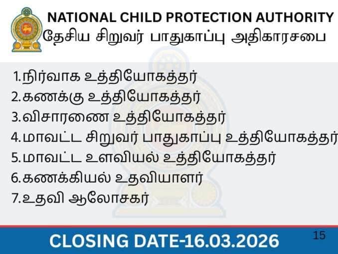Administrative Officer,Account Officer,Investigation Officer&more